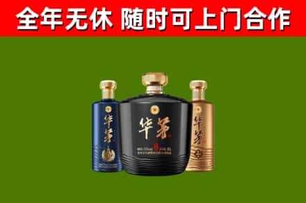 肇州烟酒回收华茅酒.jpg
