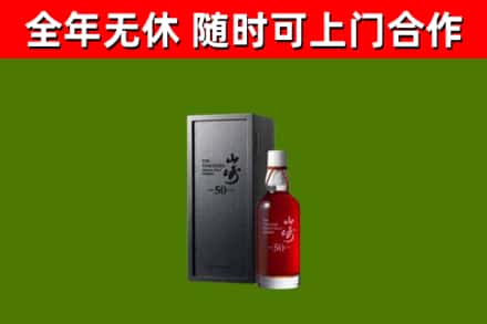 肇州回收山崎洋酒