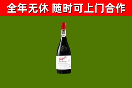 肇州回收奔富红酒