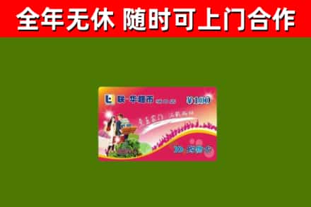 肇州烟酒回收超市卡.jpg